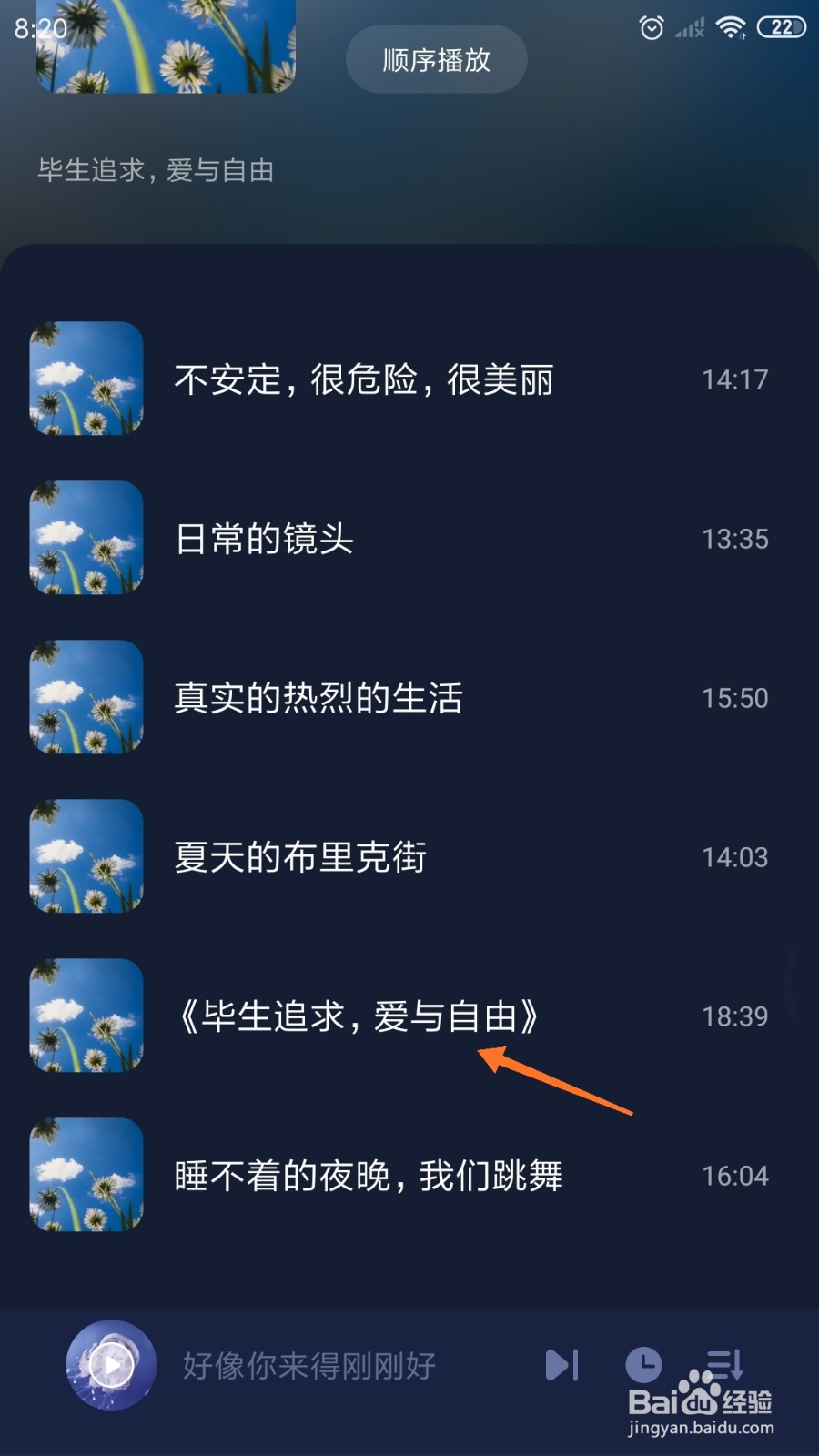 蜗牛睡眠中哪里查看爱与自由
