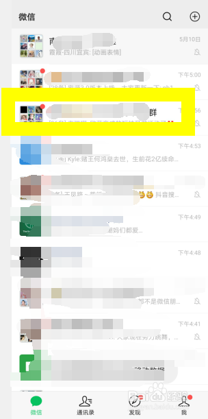 微信聊天记录怎么查