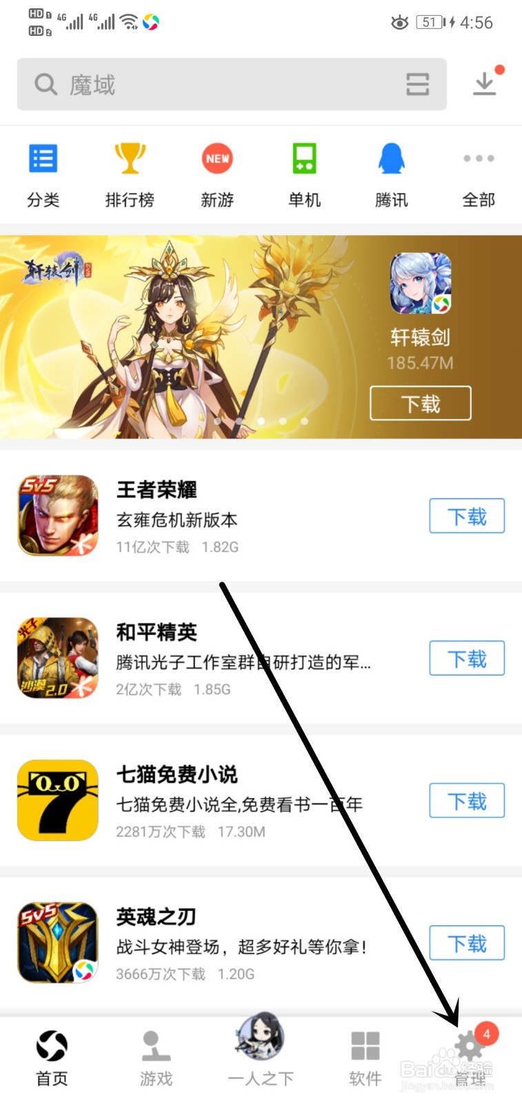 如何用应用宝卸载应用