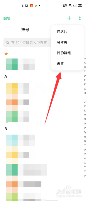 OPPO怎么合并重复联系人