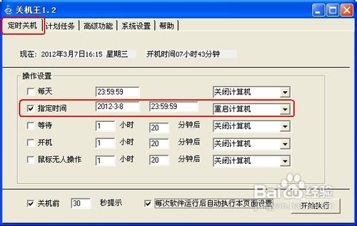 怎样实现电脑关机后自动开机