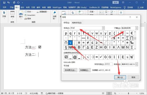 選擇插入符號,設置字體為arial,子集為標點和符號,找到對勾,點擊