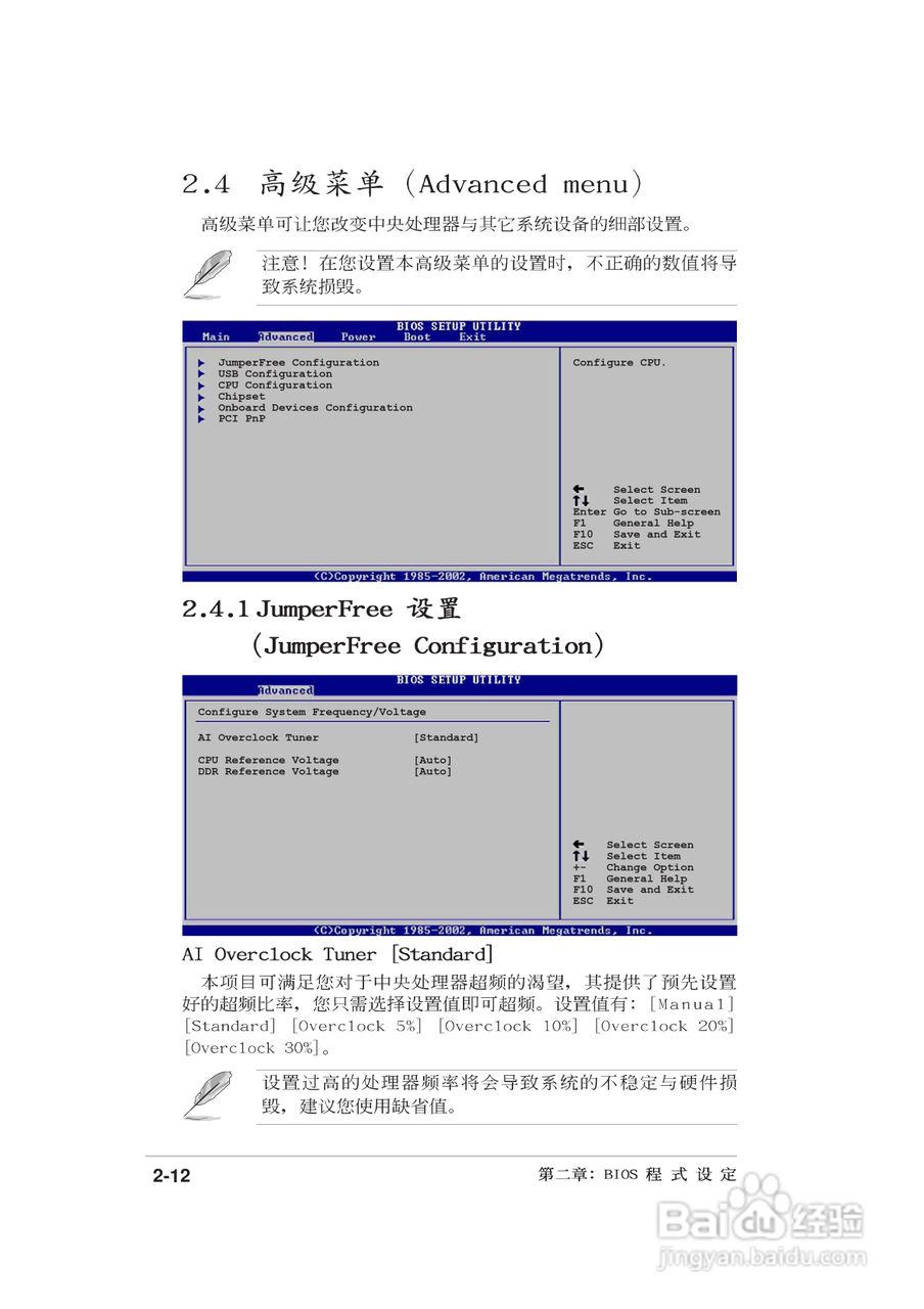 华硕P4V800-X主板使用手册说明书:[5]