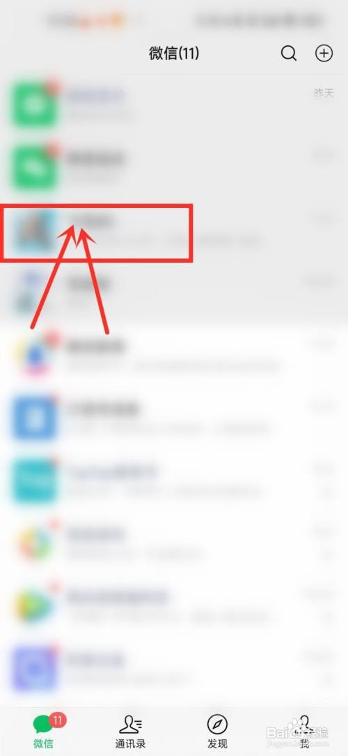 到哪删除微信最近联系人
