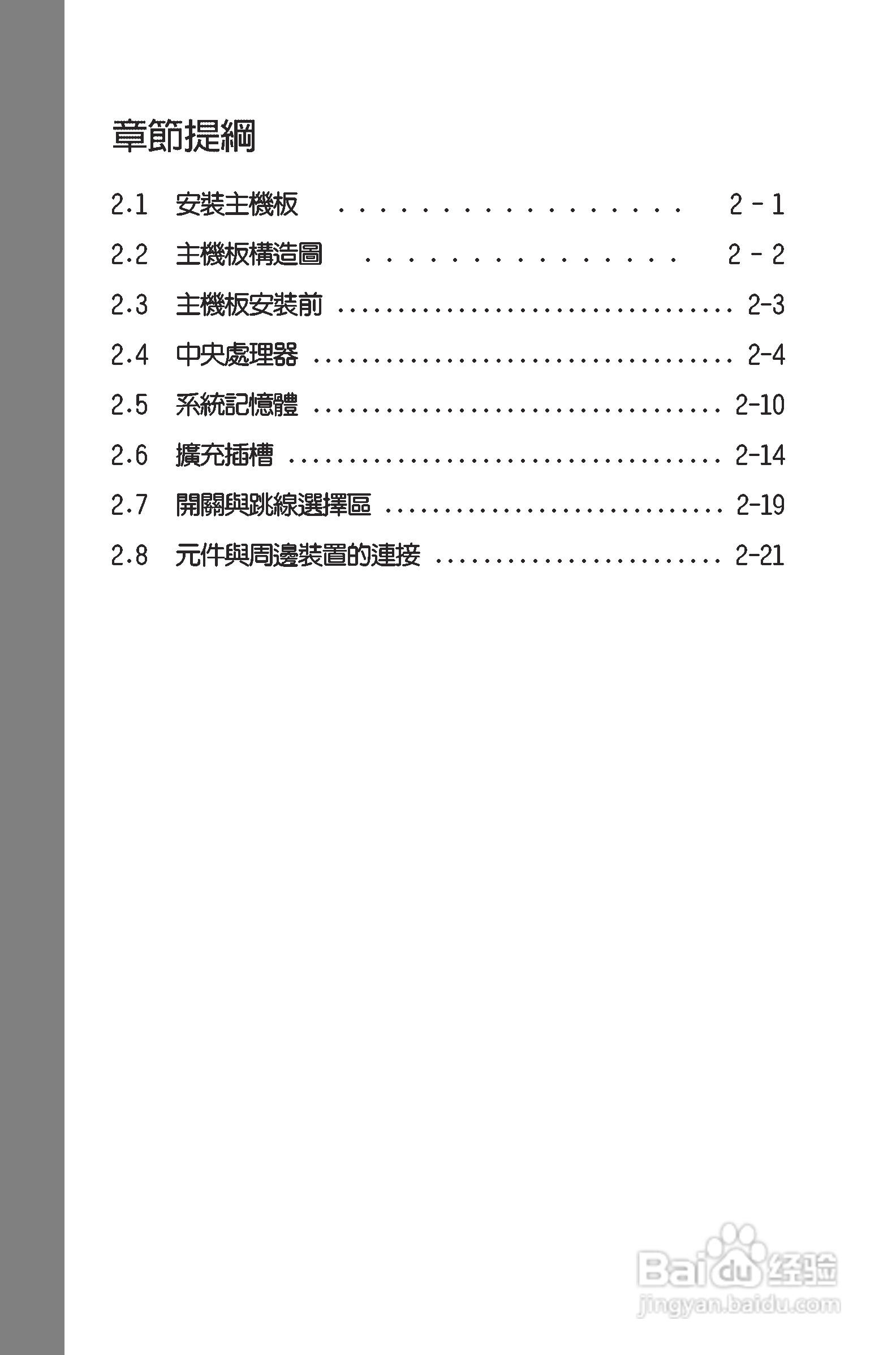 华硕PC-DL Deluxe主板使用手册说明书:[3]