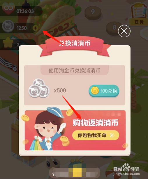 淘宝省钱消消消是什么,怎么省钱