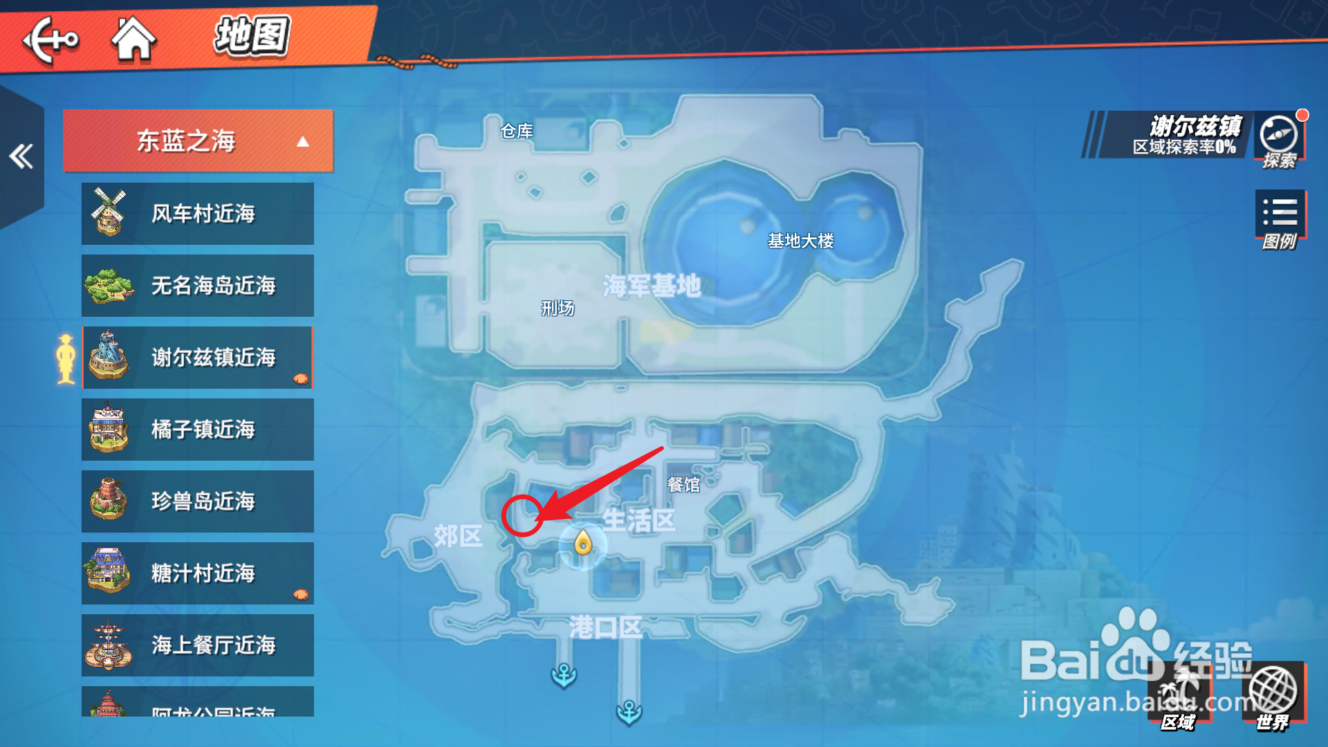 谢尔兹镇恶魔果实攻略