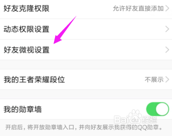 QQ设置接收与我相关的微视通知？