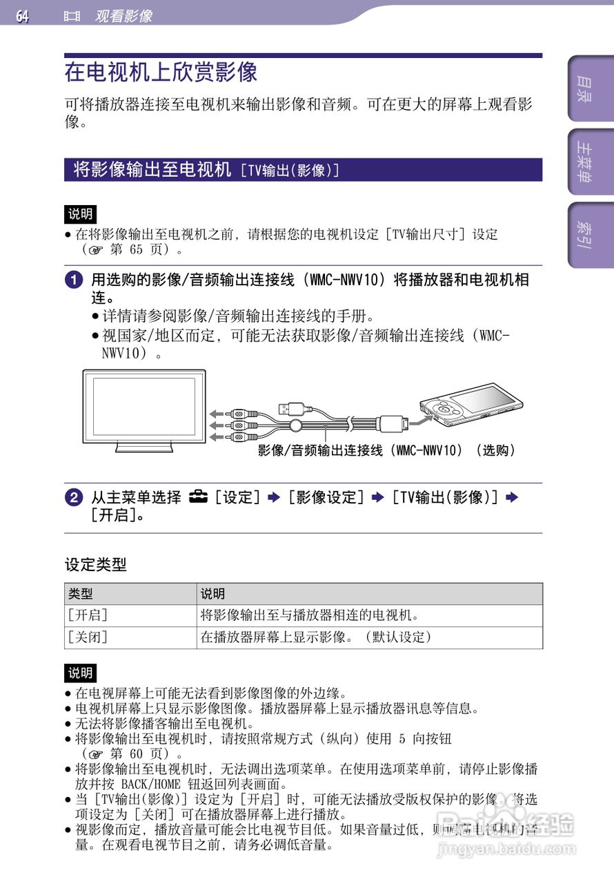 SONY索尼NWZ-A846数码影音使用说明书:[7]