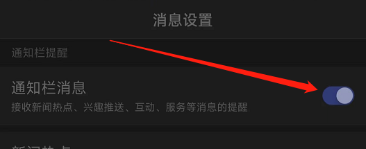 手机百度极速版app如何关闭通知栏消息