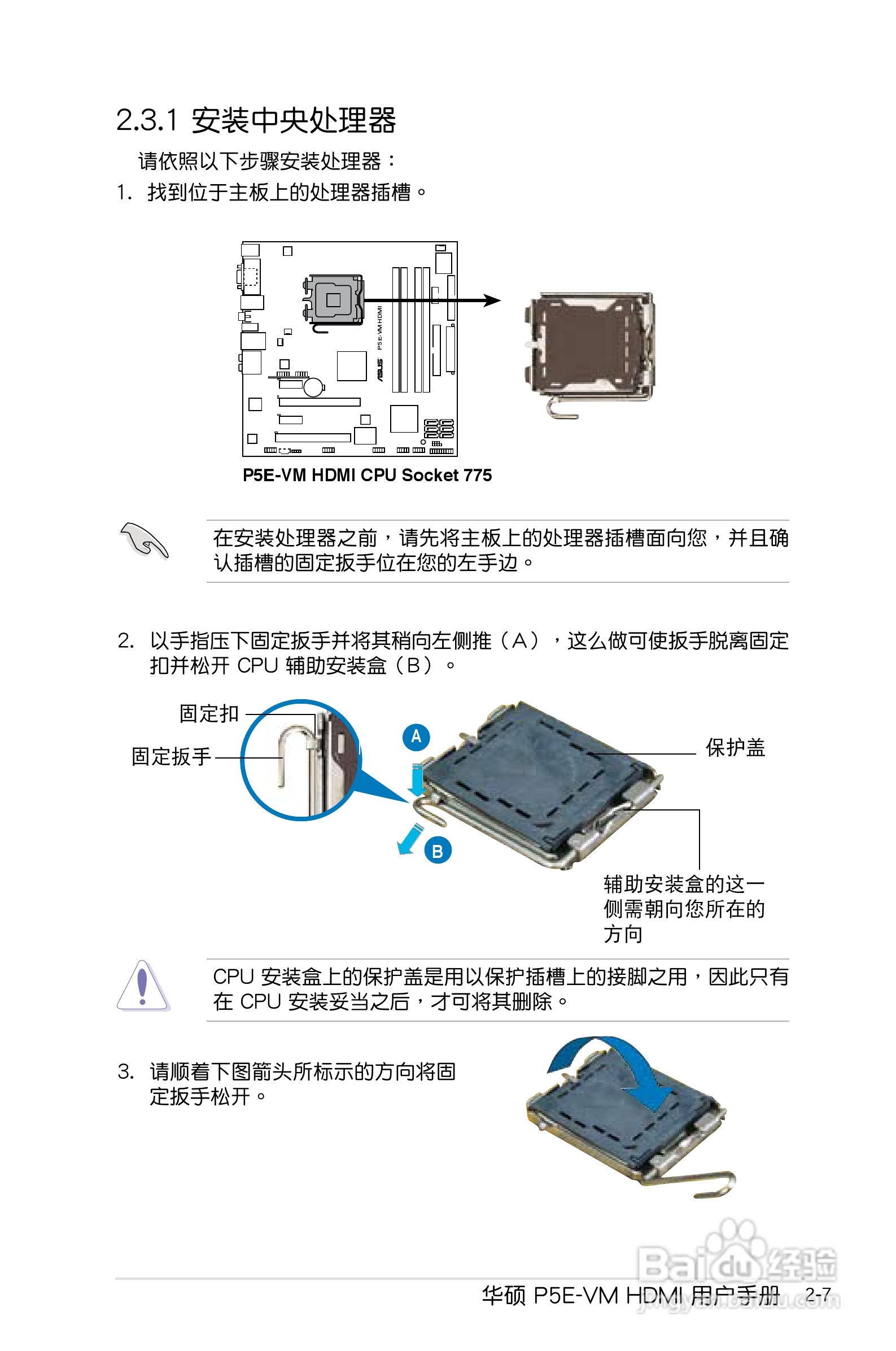 华硕P5E-VM HDMI主板使用手册说明书:[4]