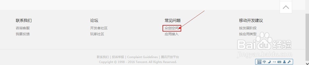 怎么入驻腾讯众创空间？