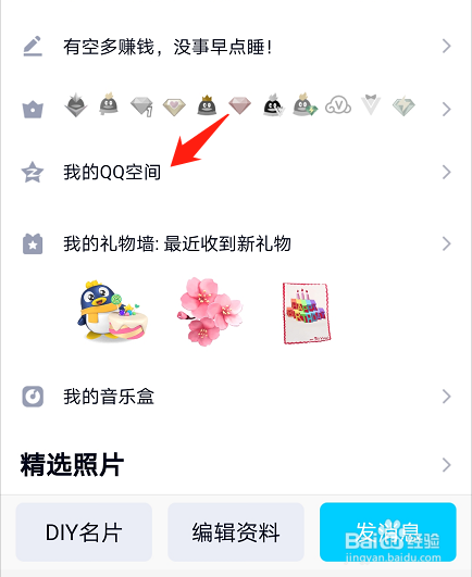 QQ空间如何设置允许查看动态的范围