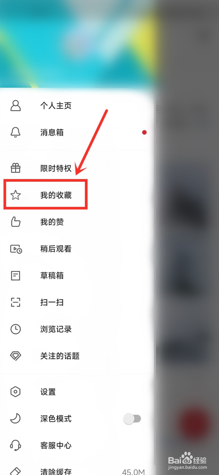 微博极速版怎么删除收藏的内容