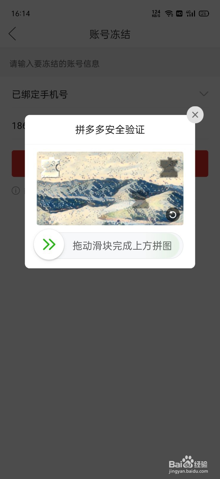拼多多怎么冻结账号