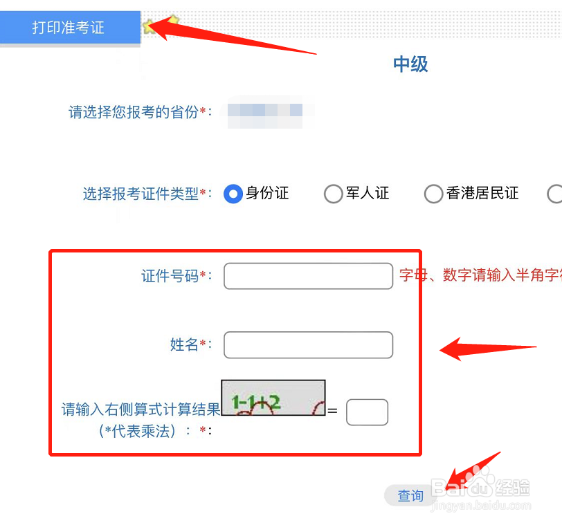 会计打印准考证在哪里打印