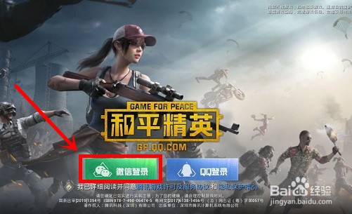 ipad和平精英没有微信登录怎么办