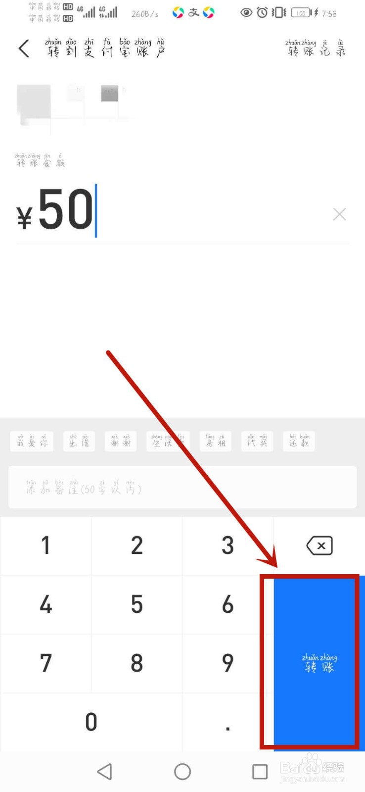 支付宝怎么转账给别人