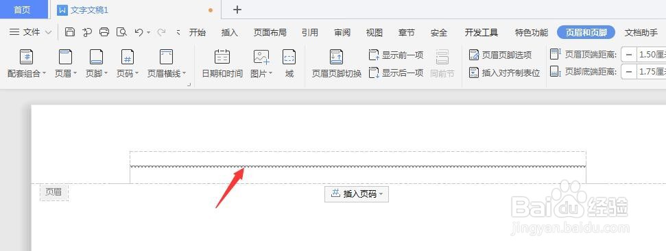 WPS文档中如何将页眉横线转为曲线