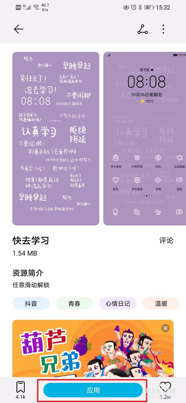 手机怎么设置主题