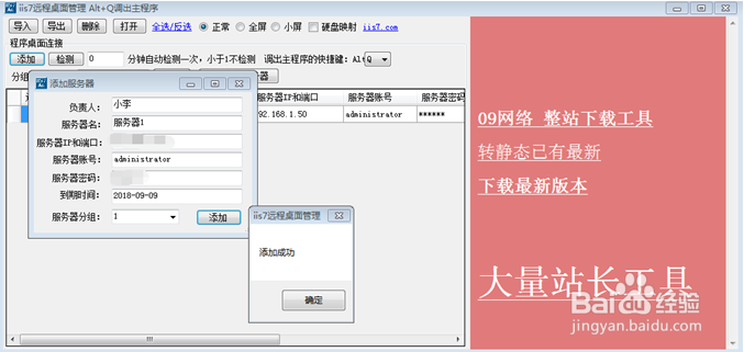 如何实现在局域网内远程控制计算机