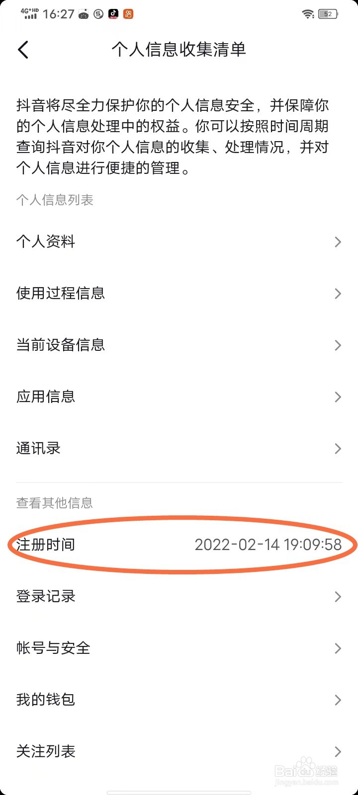 2022抖音怎么查看注册时间