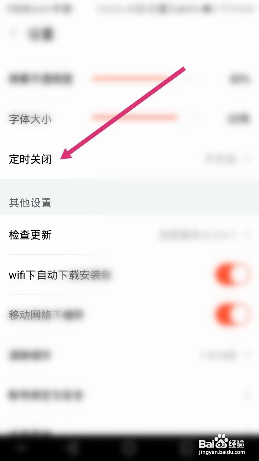 斗鱼软件如何开启定时关闭功能