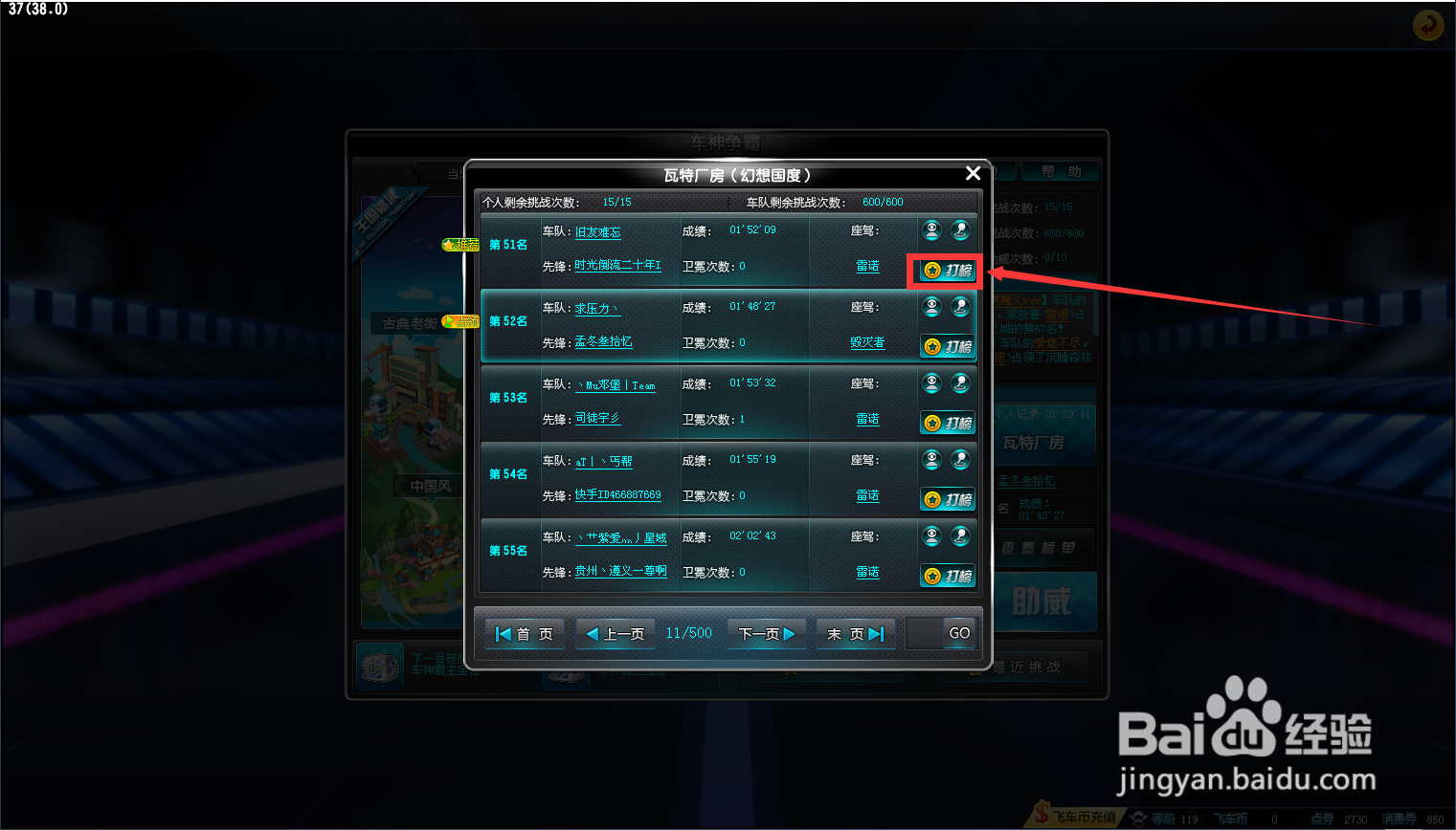 qq飞车在车神争霸赛页面怎么返回