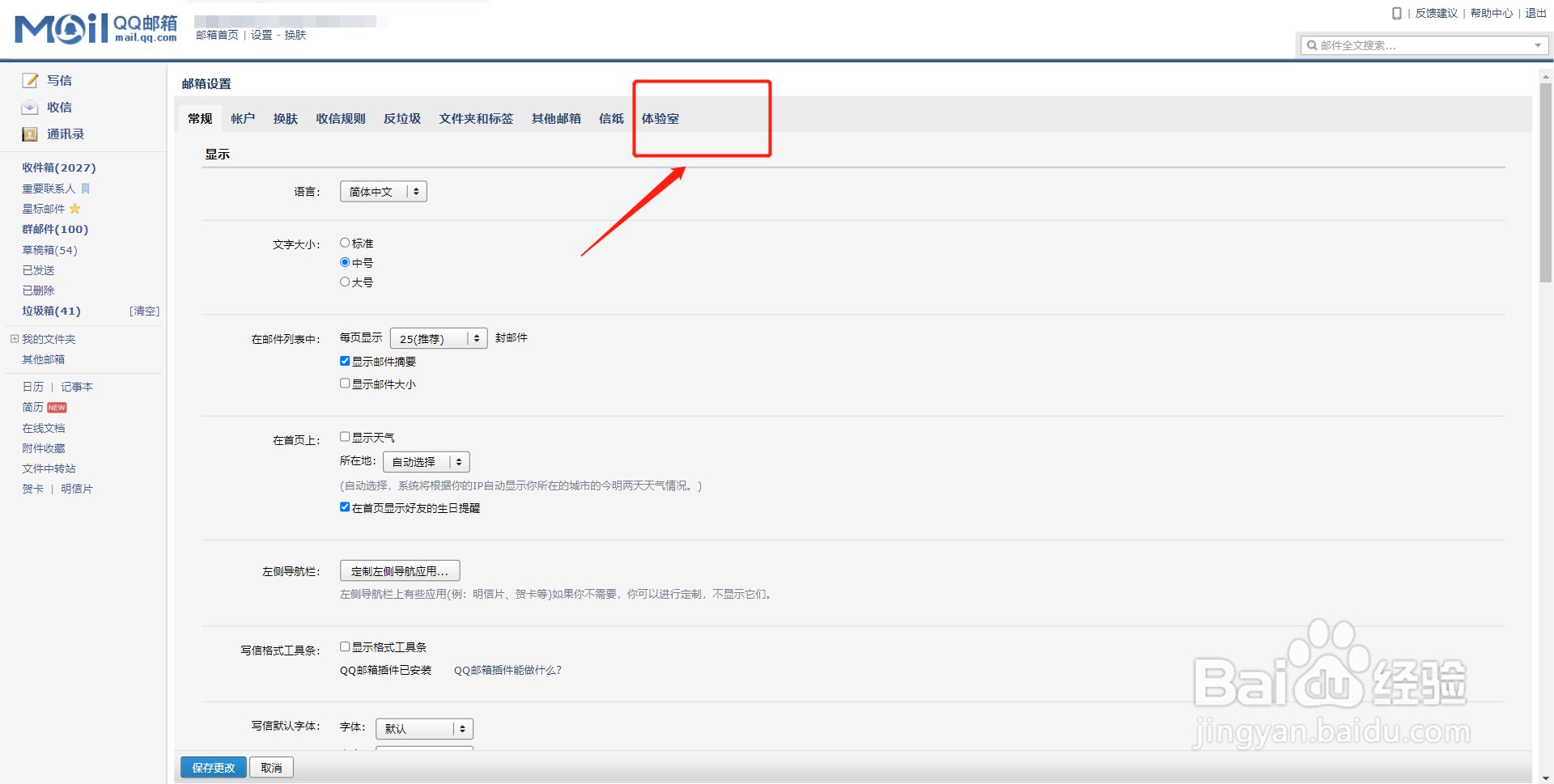 QQ邮箱如何设置个人未读邮件汇总显示功能