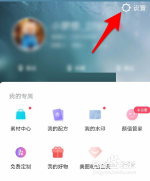 美图秀秀怎么修改语言