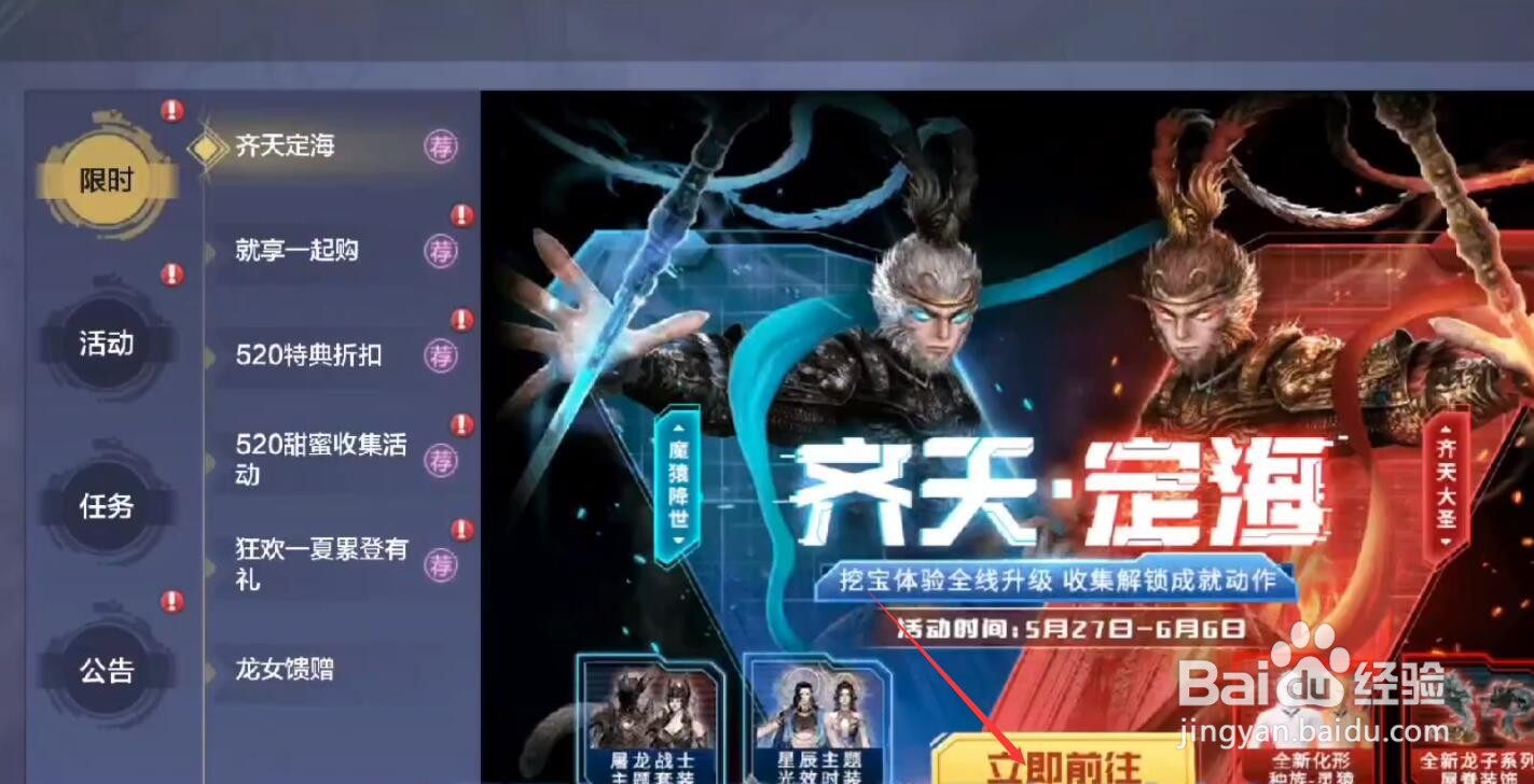 妄想山海齐天定海活动怎么参与