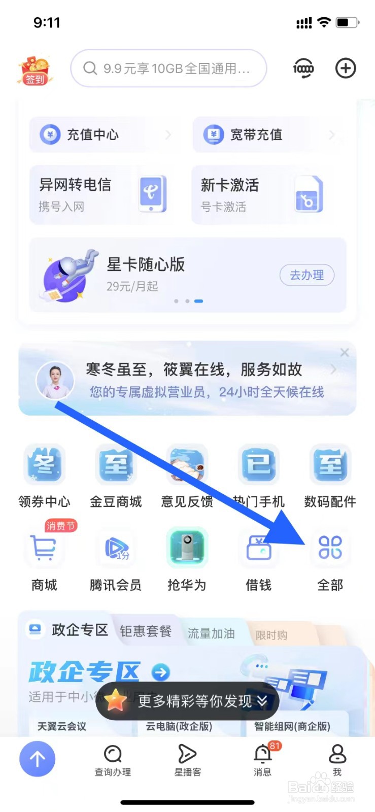 中国移动如何查看宽带报障