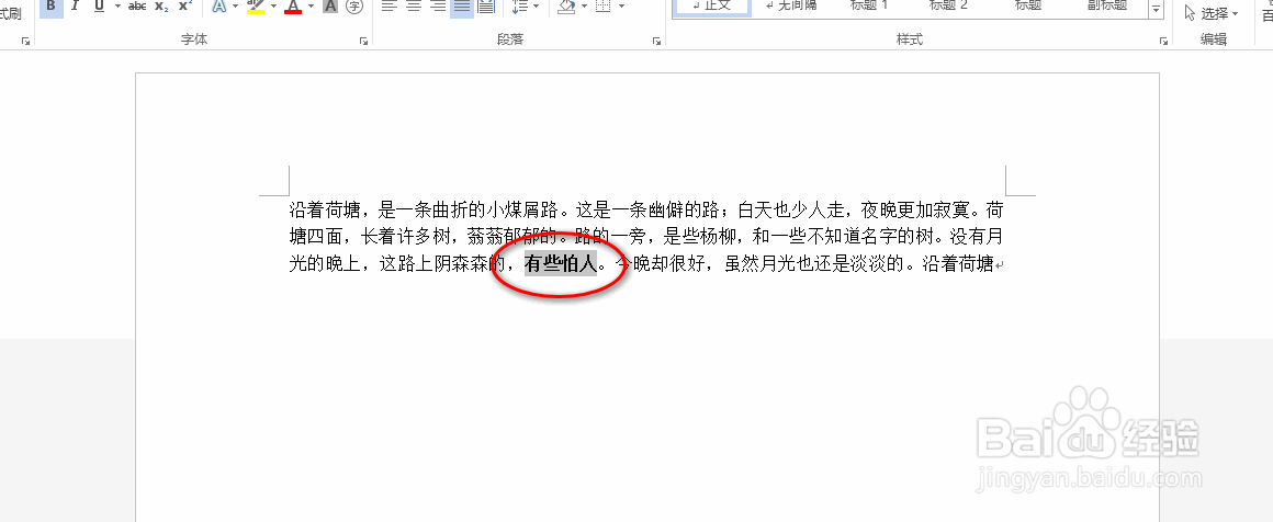 word怎么修改加粗字体的快捷键