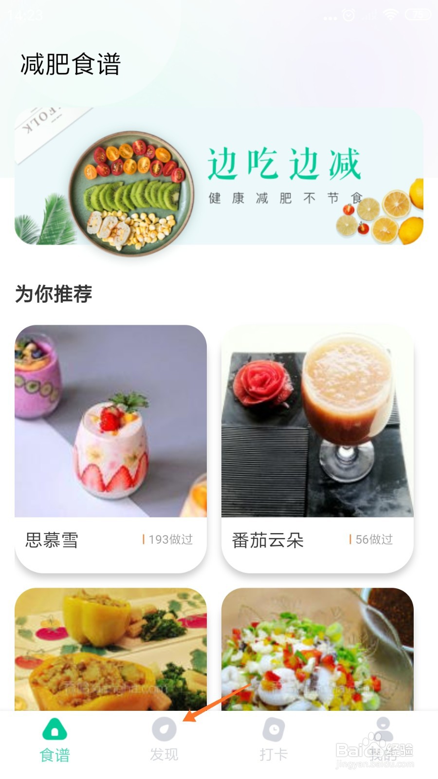 减脂食谱中如何查看桃桃乌龙