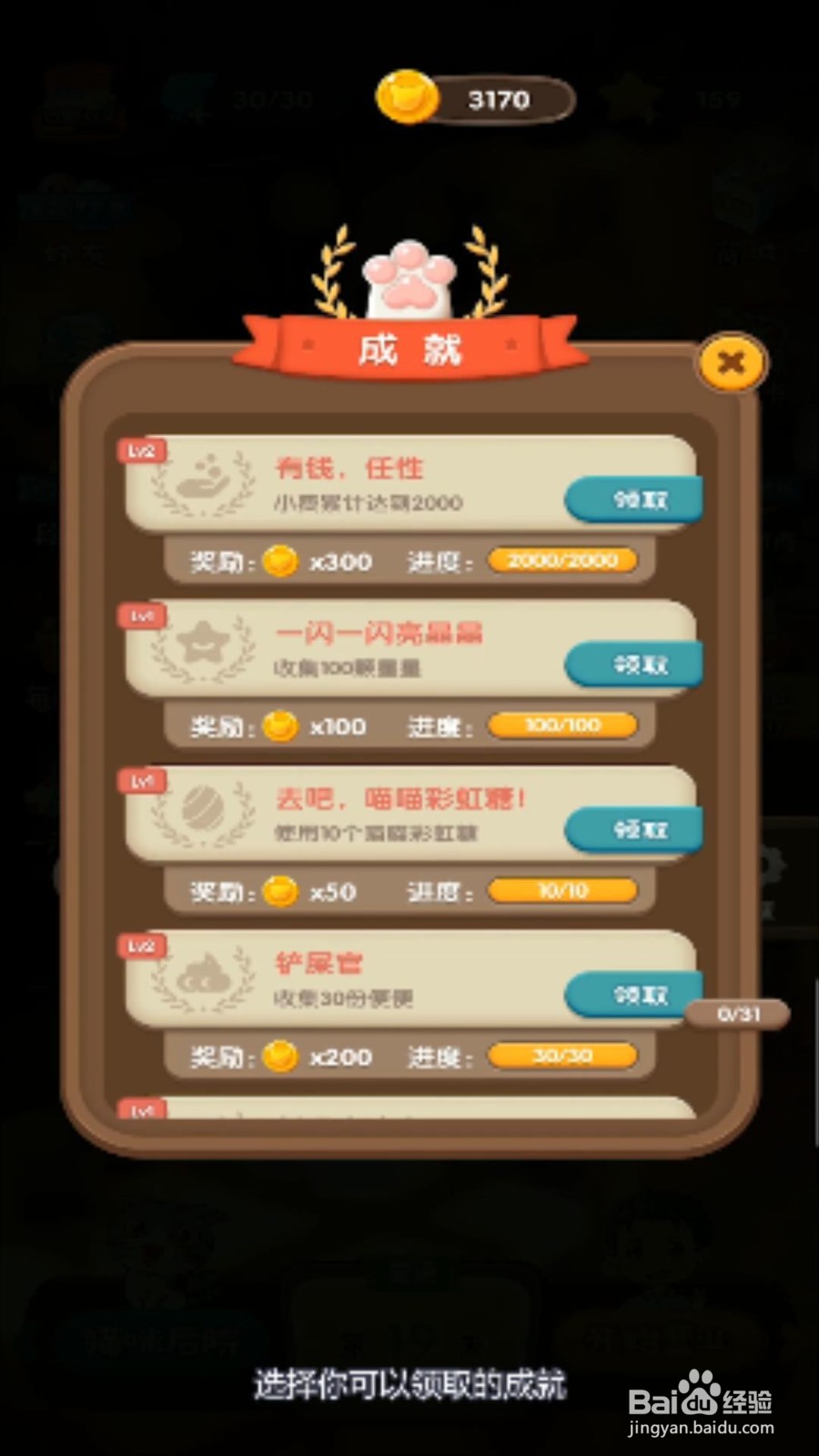 猫语咖啡怎么领取成就奖励?