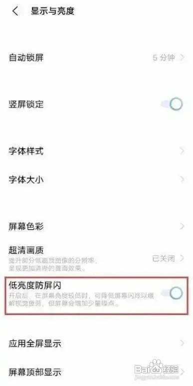 vivoS7如何开启低亮度防屏闪功能呢