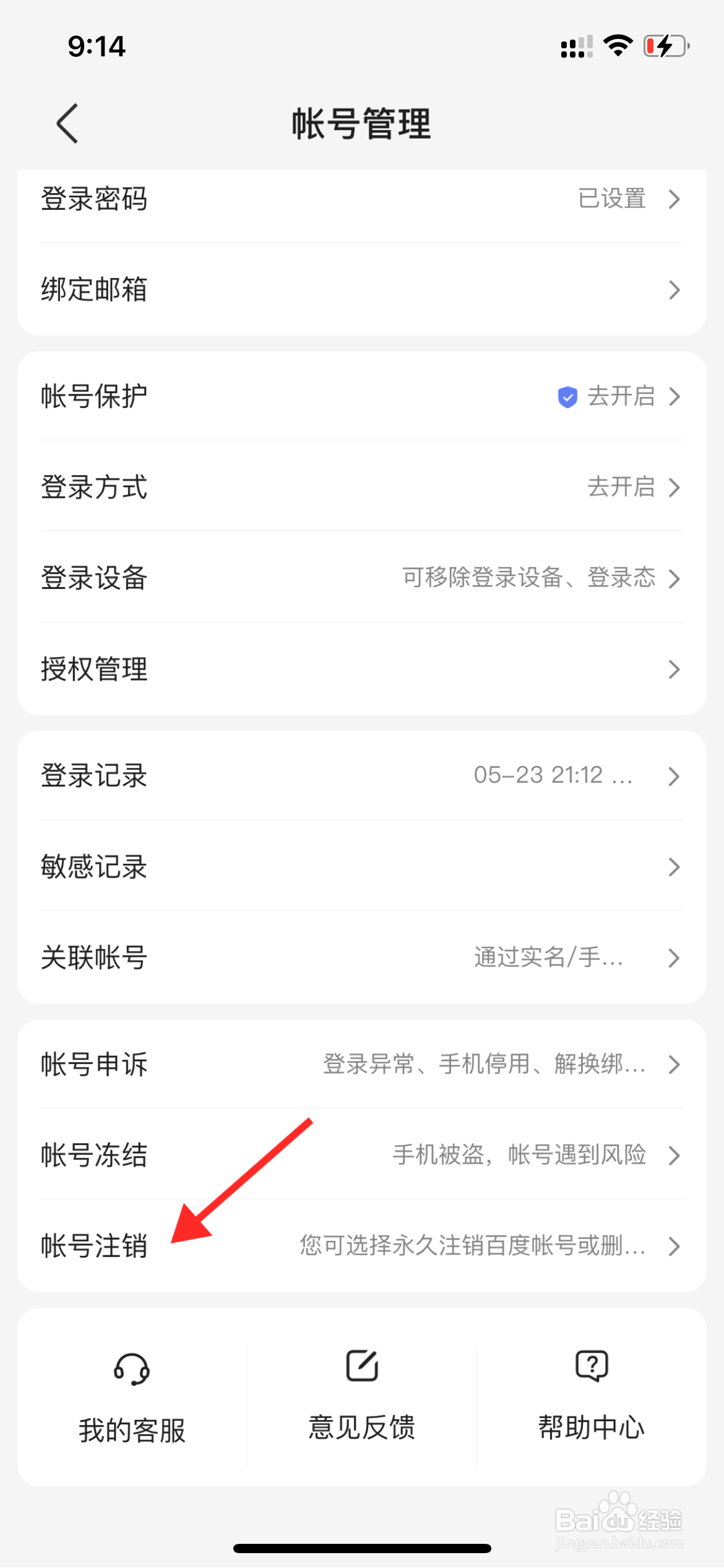 度小满怎么注销账户