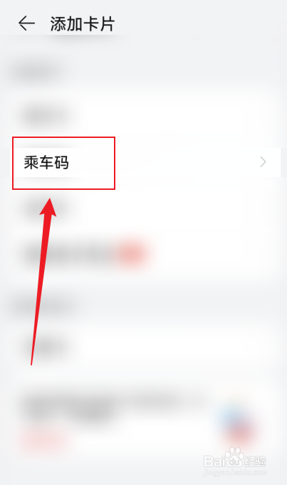 华为手机如何快速开启乘车码