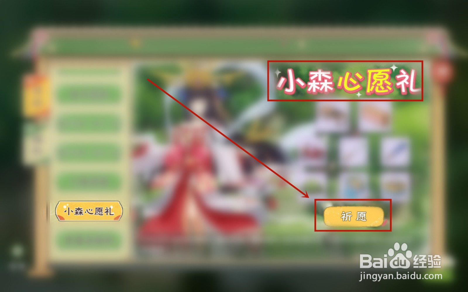 小森生活小森心愿礼活动中的许愿券如何获得