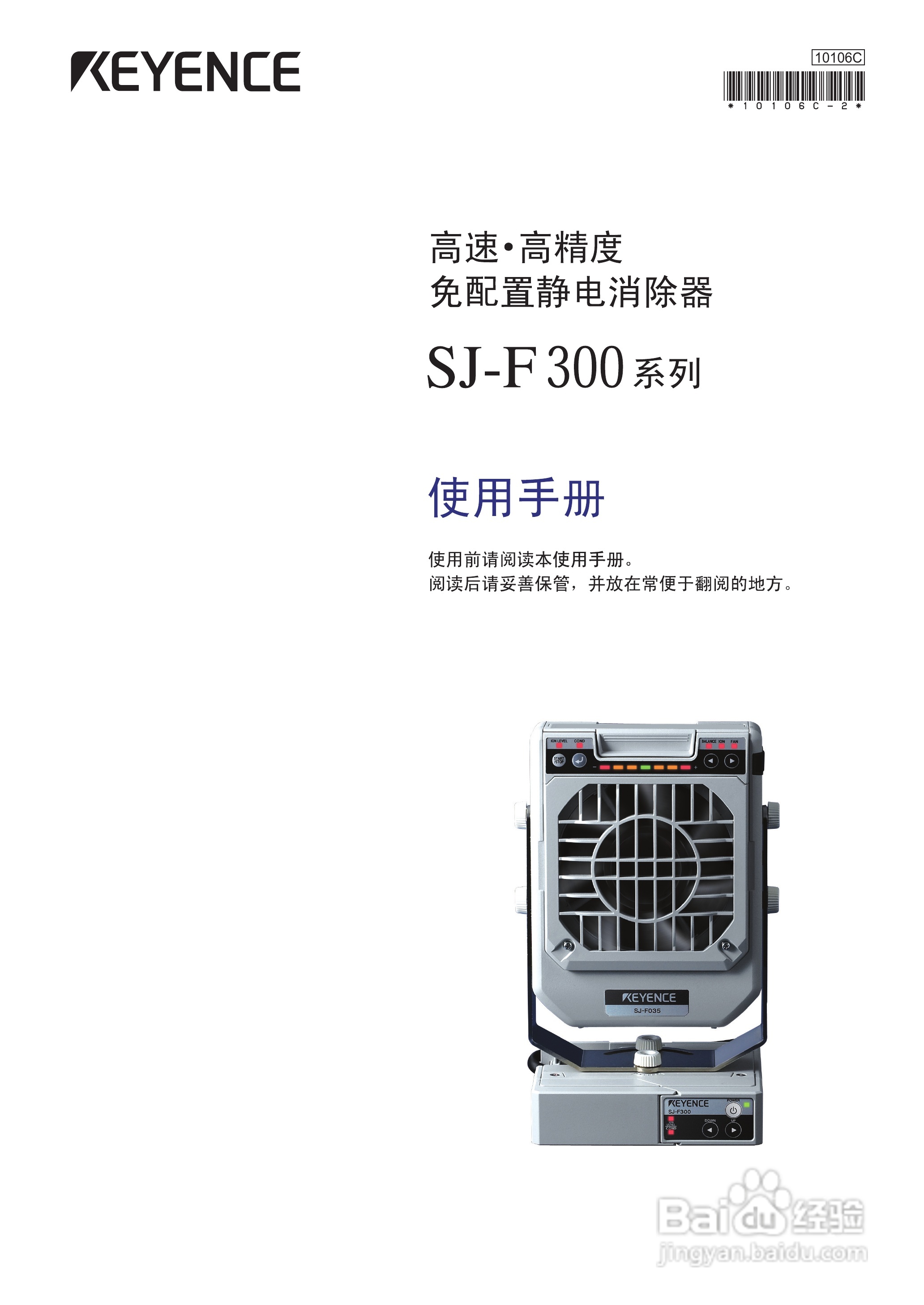基恩士SJ-F300 系列静电消除器风扇型说明书