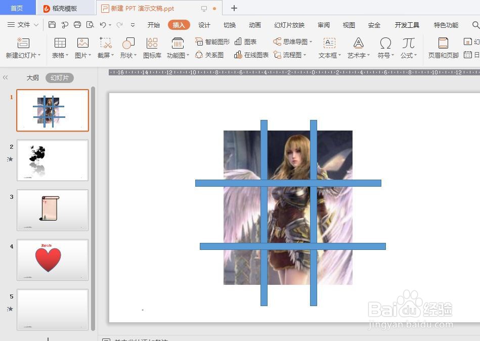 用PPT制作朋友圈九宫格照片的技巧