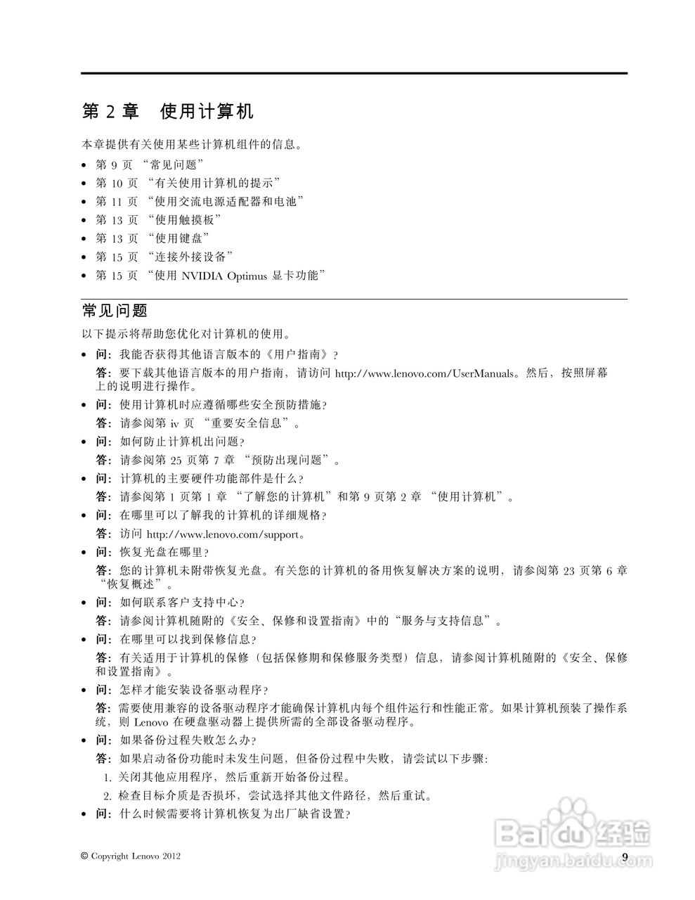 联想V490u笔记本电脑使用说明书:[3]