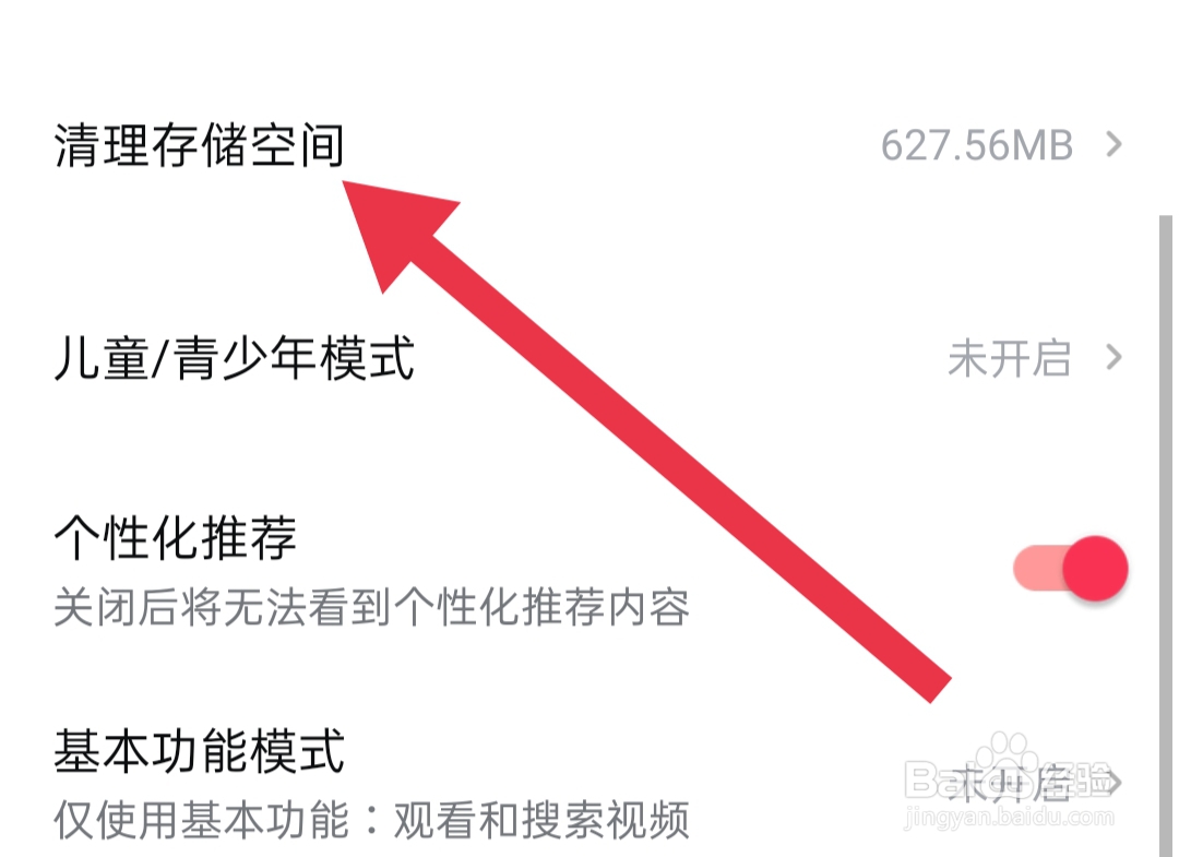 西瓜视频软件怎么清理存储空间