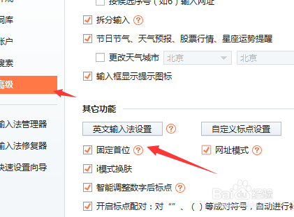 搜狗输入法老是自动出现英文输入法怎么办