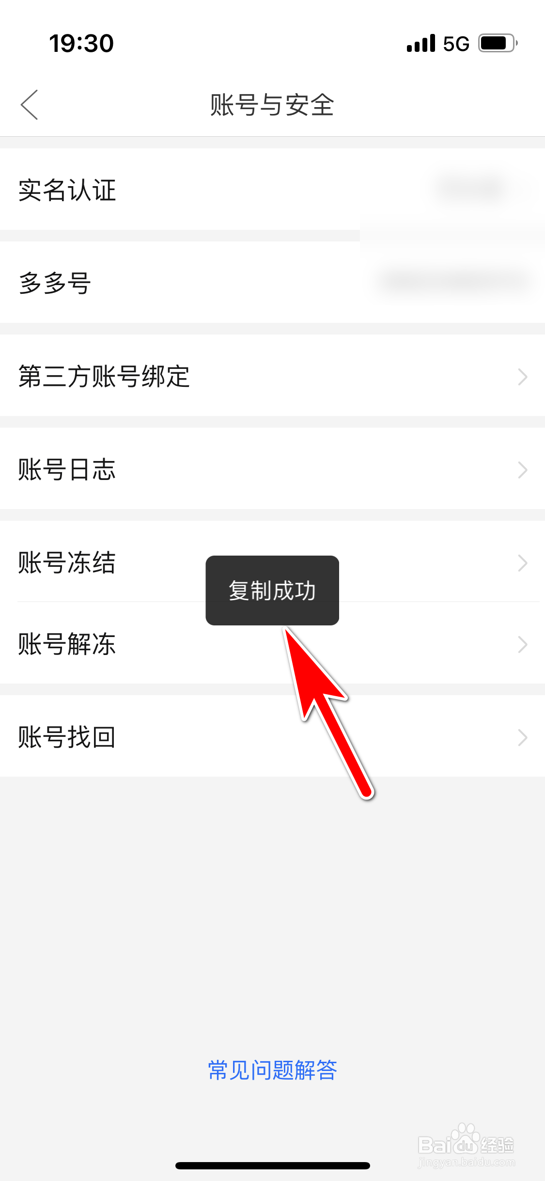 拼多多怎么复制自己的多多号