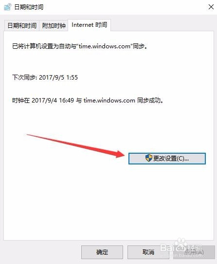 Win10如何设置时间自动同步时间同步失败怎么办