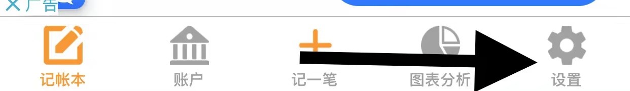 小账本软件中的深色模式在哪里打开