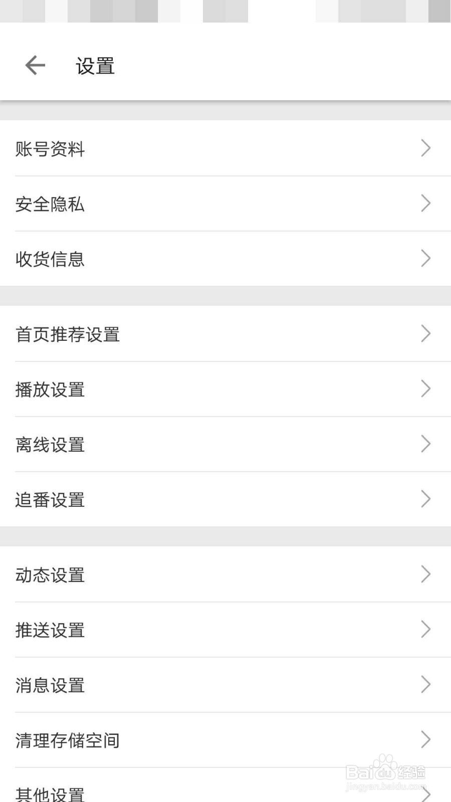 哔哩哔哩如何公开显示推荐的视频