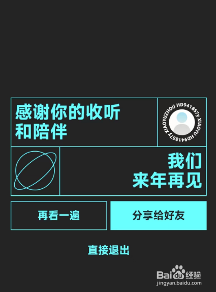 小宇宙怎么查看2023年度报告