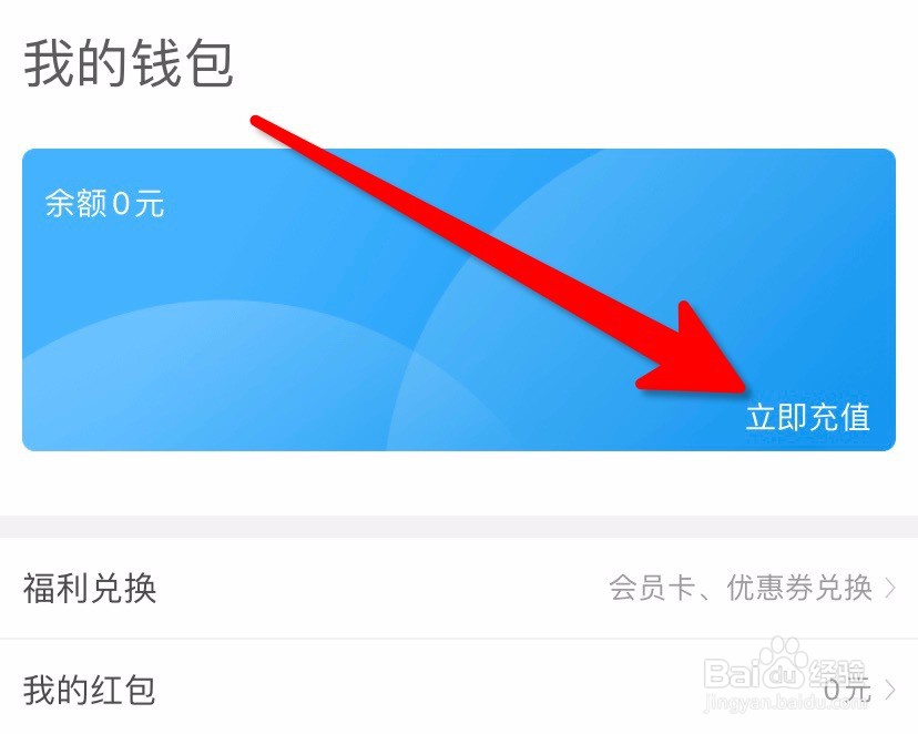 怎么向永安行钱包里充值金额